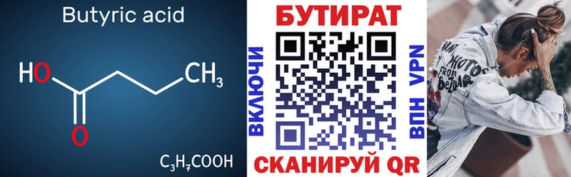 БУТИРАТ BDO 33%  Купить где  Нурлат 